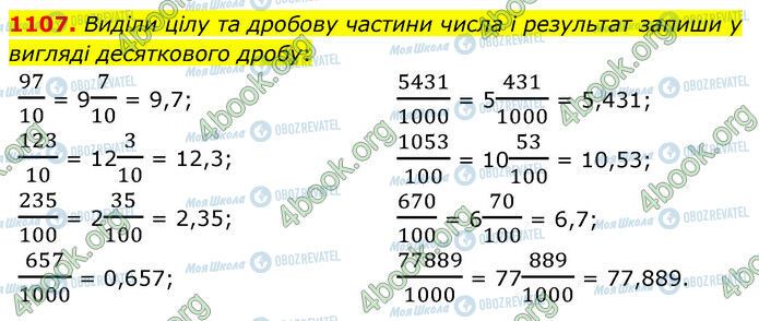 ГДЗ Математика 5 класс страница 1107