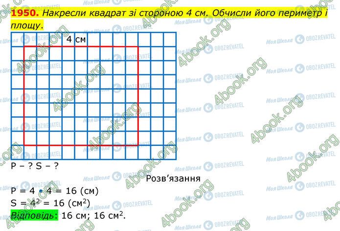 ГДЗ Математика 5 класс страница 1950