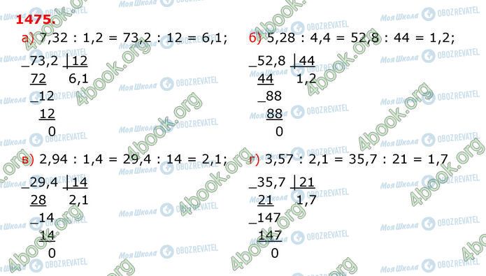 ГДЗ Математика 5 класс страница 1475