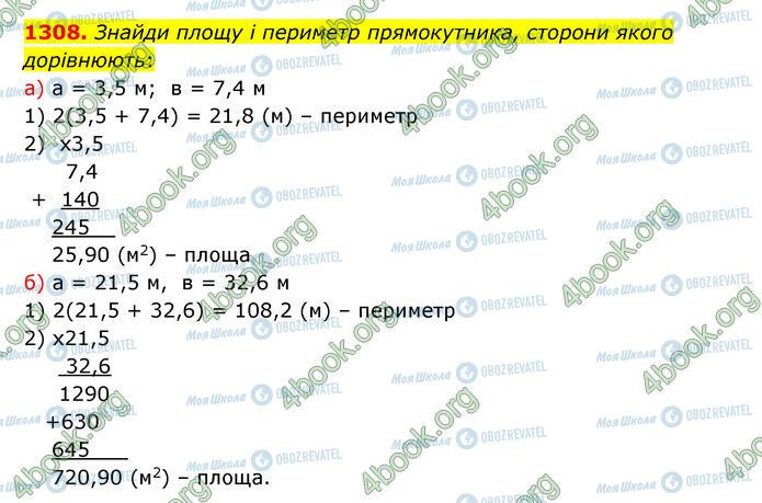 ГДЗ Математика 5 класс страница 1308