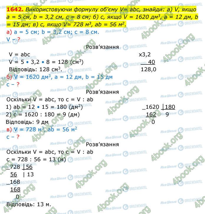 ГДЗ Математика 5 клас сторінка 1642