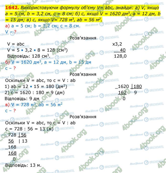 ГДЗ Математика 5 класс страница 1642