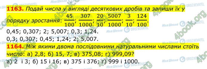 ГДЗ Математика 5 клас сторінка 1163-1164