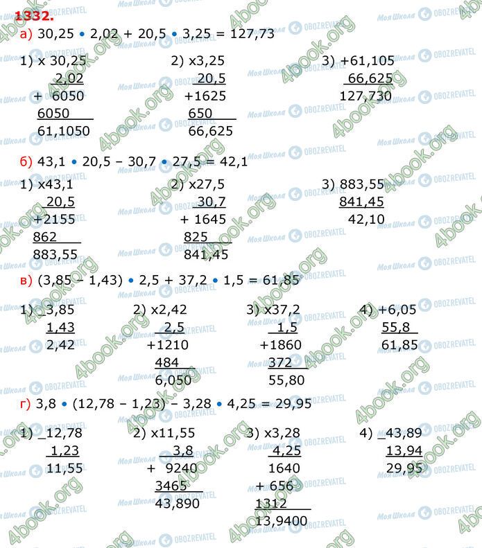 ГДЗ Математика 5 клас сторінка 1332