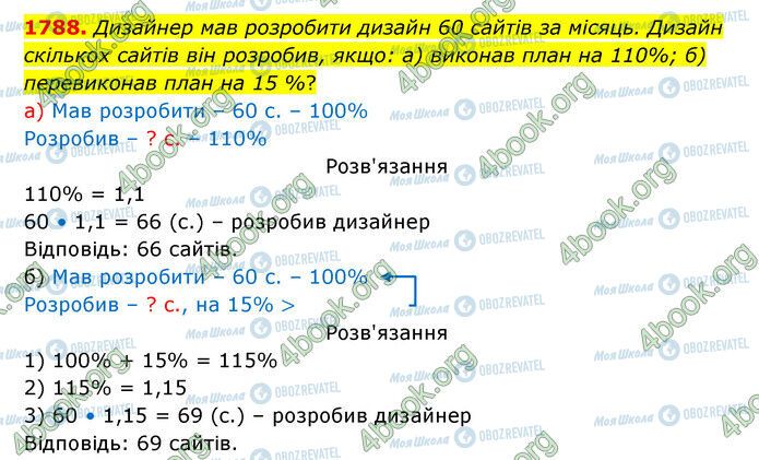 ГДЗ Математика 5 класс страница 1788