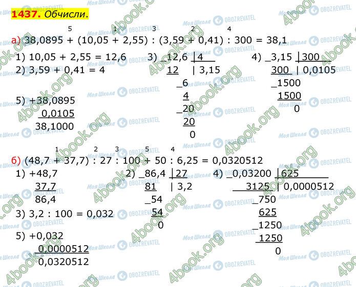 ГДЗ Математика 5 класс страница 1437