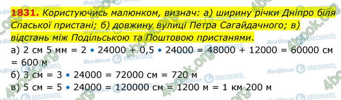 ГДЗ Математика 5 класс страница 1831