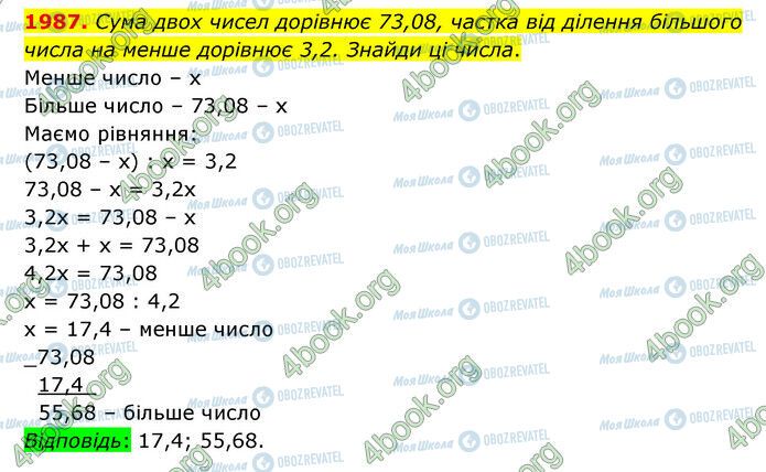 ГДЗ Математика 5 класс страница 1987