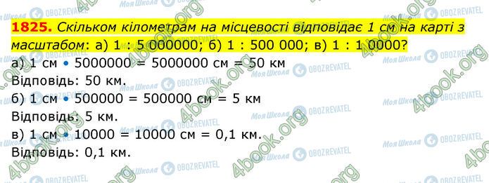 ГДЗ Математика 5 клас сторінка 1825