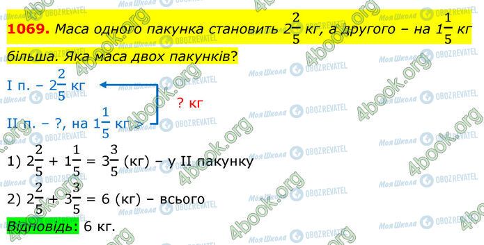 ГДЗ Математика 5 класс страница 1069