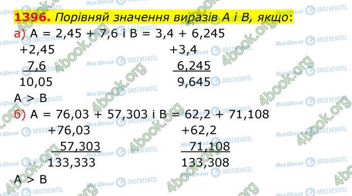 ГДЗ Математика 5 класс страница 1396