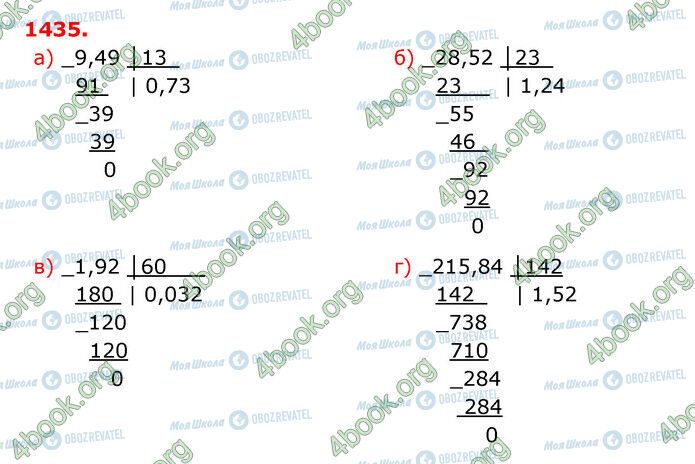 ГДЗ Математика 5 клас сторінка 1435