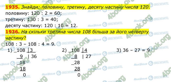 ГДЗ Математика 5 клас сторінка 1935-1936