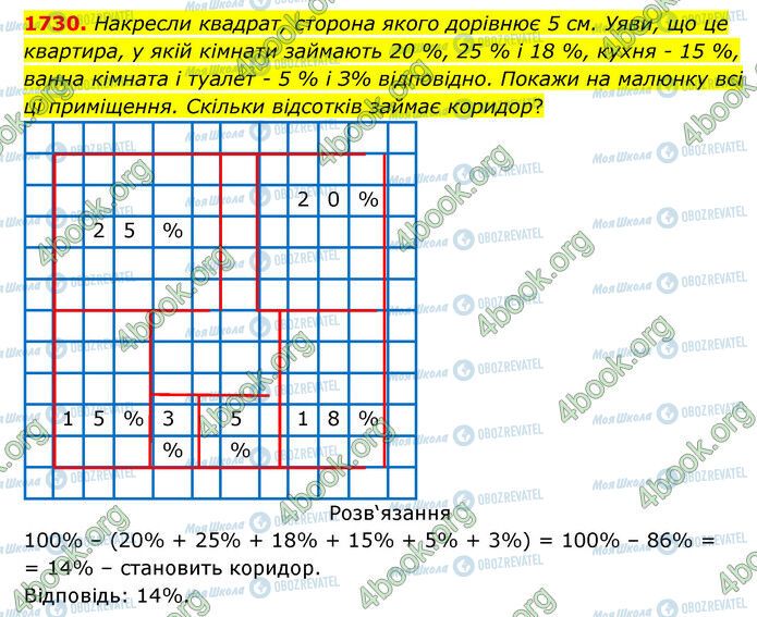 ГДЗ Математика 5 класс страница 1730