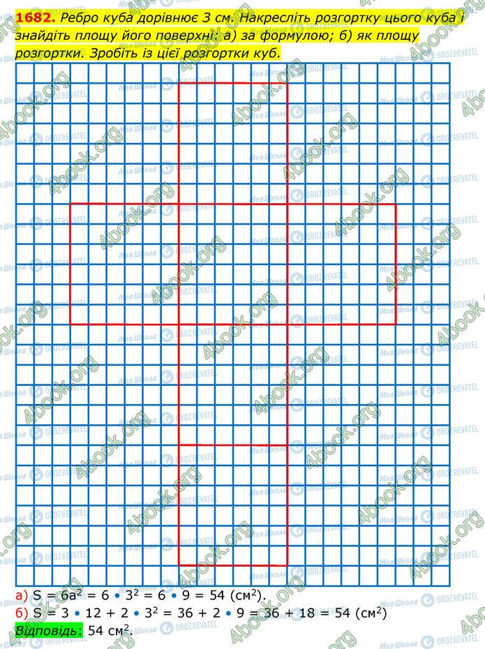 ГДЗ Математика 5 класс страница 1682