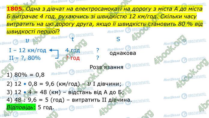 ГДЗ Математика 5 класс страница 1805