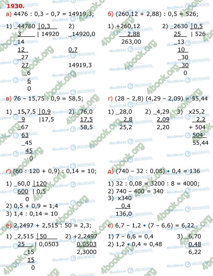 ГДЗ Математика 5 клас сторінка 1930