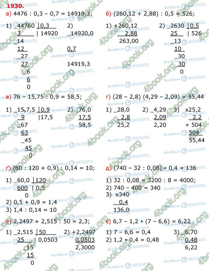 ГДЗ Математика 5 класс страница 1930
