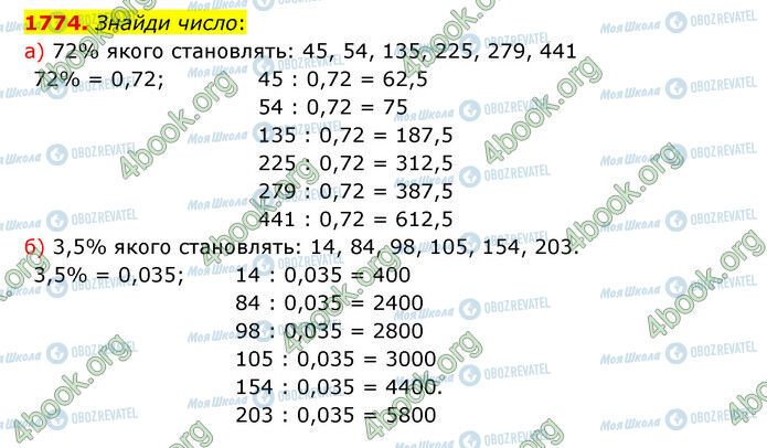 ГДЗ Математика 5 клас сторінка 1774