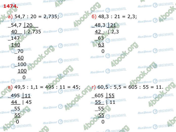 ГДЗ Математика 5 класс страница 1474