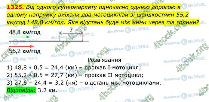 ГДЗ Математика 5 клас сторінка 1325