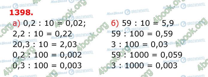 ГДЗ Математика 5 клас сторінка 1398