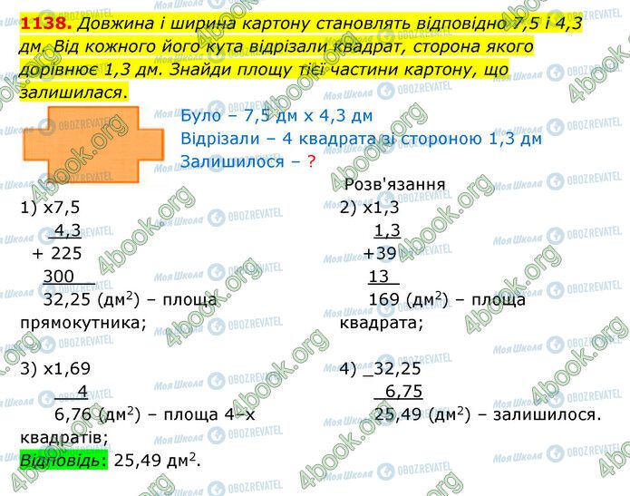 ГДЗ Математика 5 клас сторінка 1338