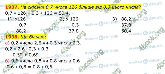 ГДЗ Математика 5 клас сторінка 1937-1938