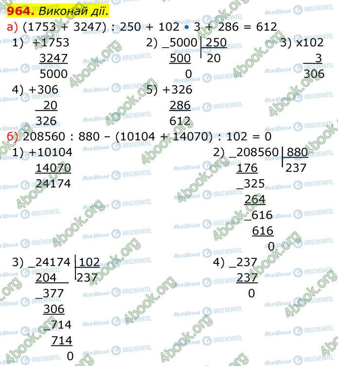 ГДЗ Математика 5 клас сторінка 964
