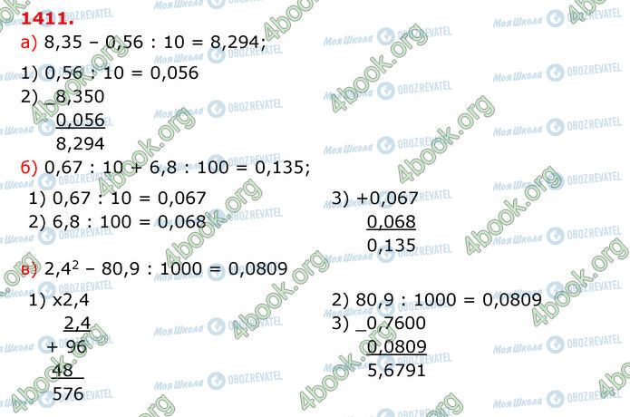 ГДЗ Математика 5 клас сторінка 1411