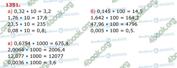 ГДЗ Математика 5 класс страница 1351