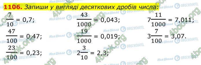 ГДЗ Математика 5 клас сторінка 1106