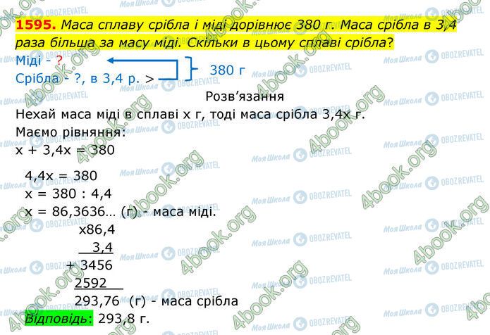 ГДЗ Математика 5 клас сторінка 1595