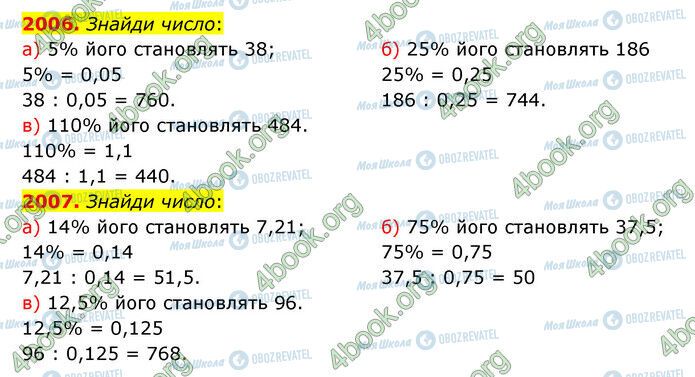 ГДЗ Математика 5 клас сторінка 2006-2007