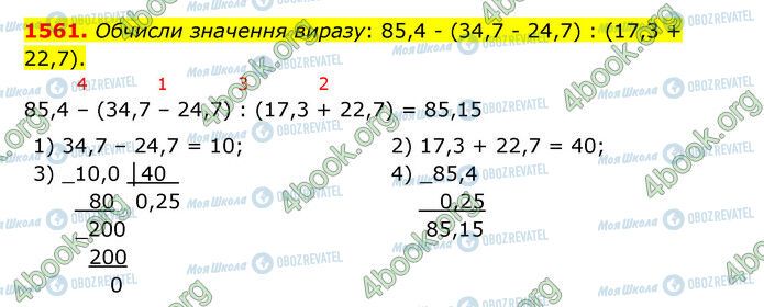 ГДЗ Математика 5 класс страница 1561