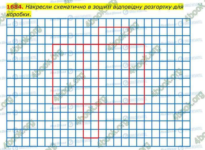 ГДЗ Математика 5 клас сторінка 1684