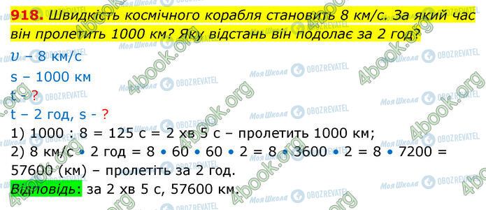 ГДЗ Математика 5 класс страница 918