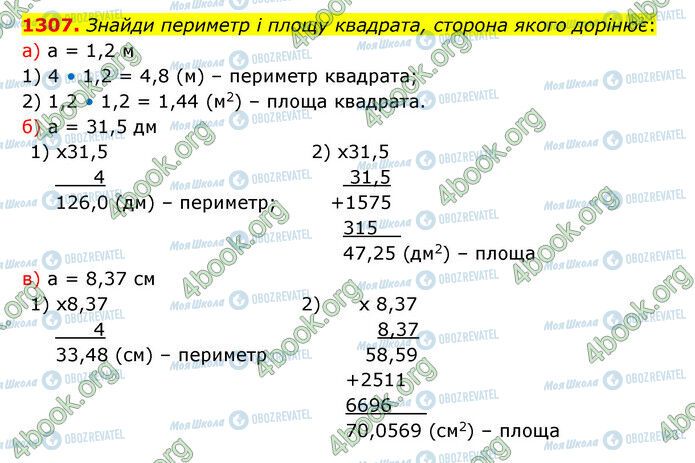 ГДЗ Математика 5 клас сторінка 1307