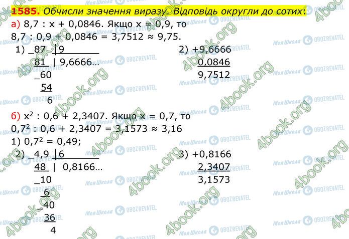 ГДЗ Математика 5 класс страница 1585