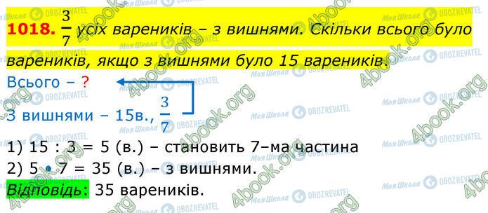 ГДЗ Математика 5 класс страница 1018