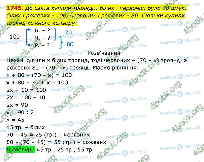 ГДЗ Математика 5 клас сторінка 1745