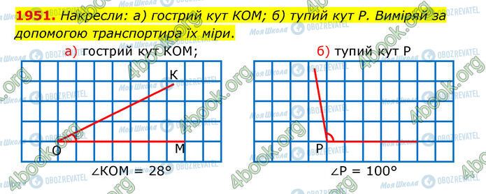 ГДЗ Математика 5 класс страница 1951