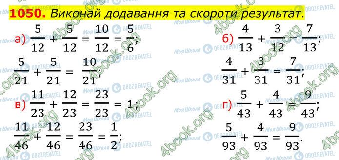 ГДЗ Математика 5 класс страница 1050