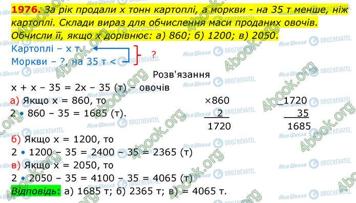 ГДЗ Математика 5 класс страница 1976