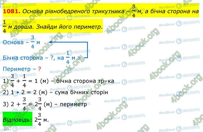 ГДЗ Математика 5 класс страница 1081