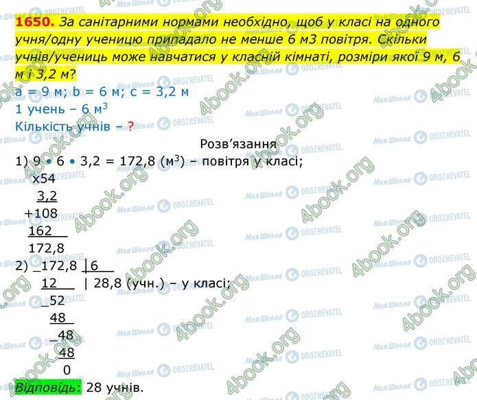 ГДЗ Математика 5 клас сторінка 1650