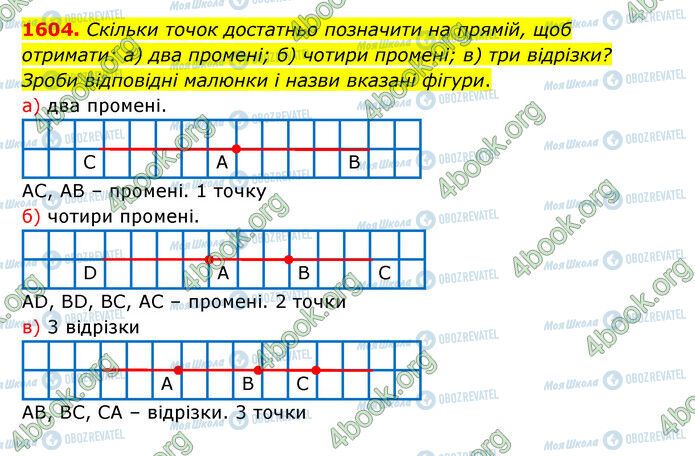 ГДЗ Математика 5 клас сторінка 1604