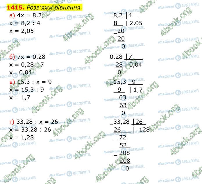ГДЗ Математика 5 клас сторінка 1415