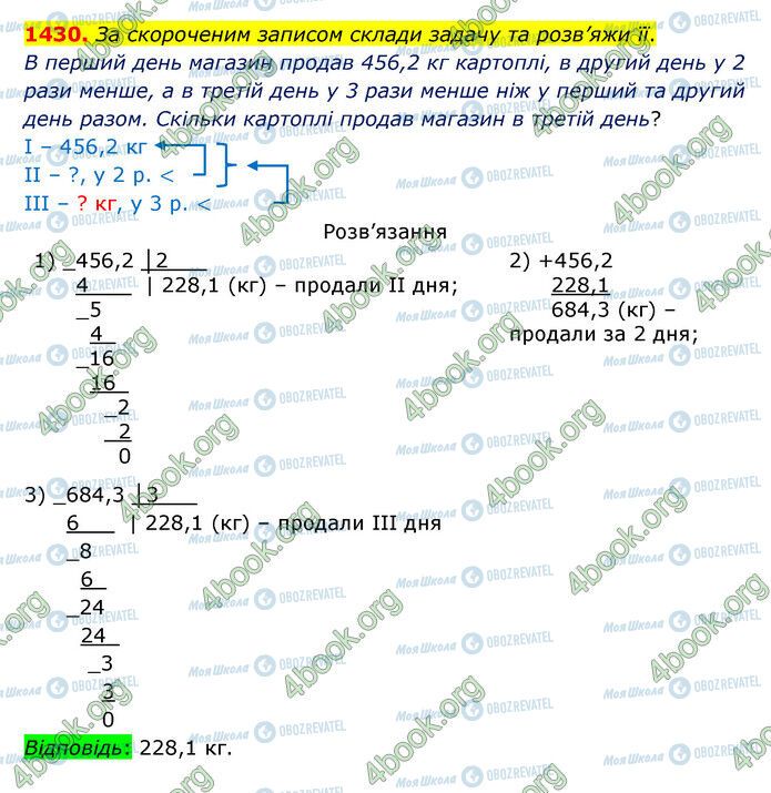 ГДЗ Математика 5 клас сторінка 1430