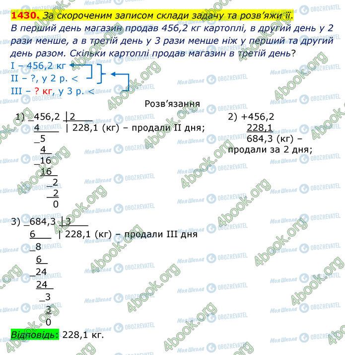 ГДЗ Математика 5 класс страница 1430